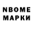 Марки N-bome 1500мкг Jorge O.C.